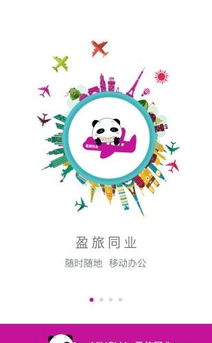盈旅同业