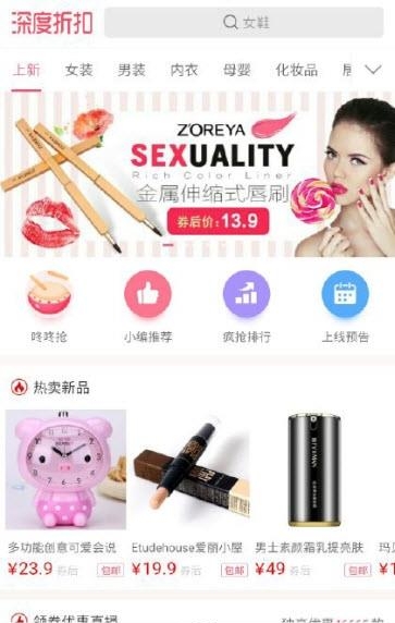 深度折扣截图
