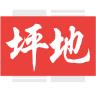 坪地在线