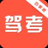 驾考百事通
