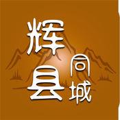 辉县同城