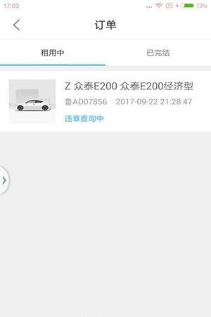 中冠共享汽车