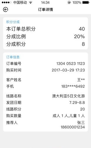 途度商家版