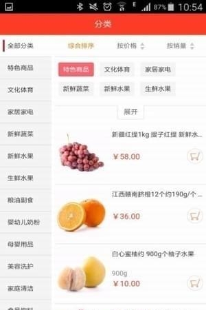 沃鲜达商城
