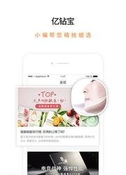 亿钻宝