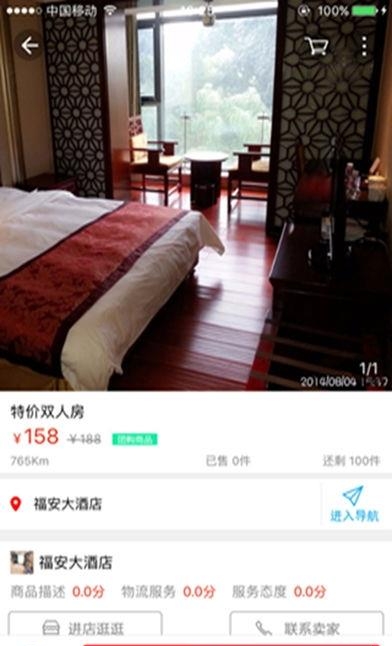 福安同城