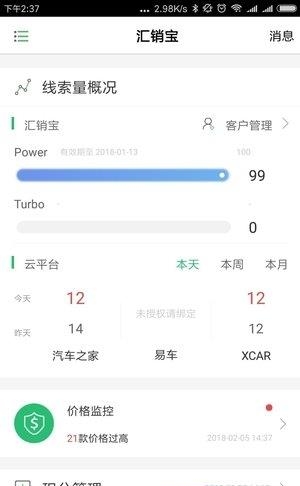 汇销宝手机版