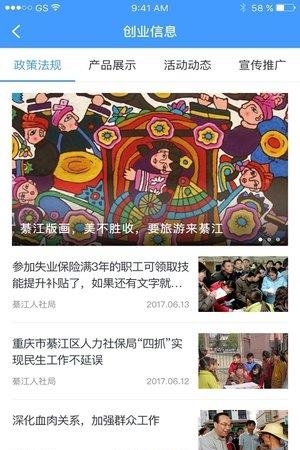 綦江人社