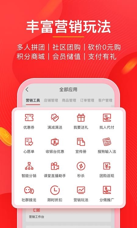 有赞微商城截图