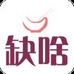 缺啥百货