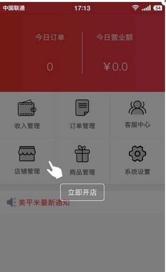 美平米商家版