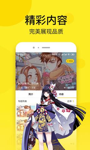 趣话漫画截图