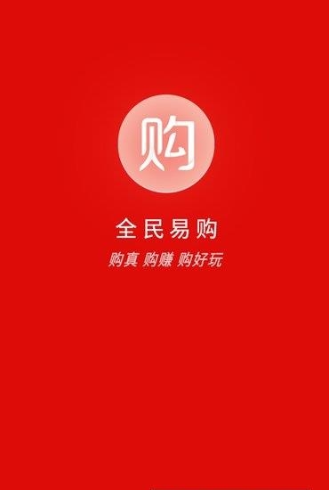 全民易购