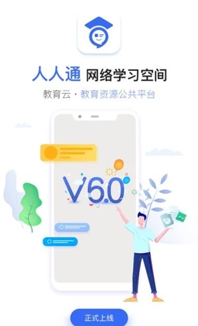 河南人人通教育平台截图