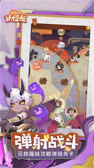 阴阳师妖怪屋截图