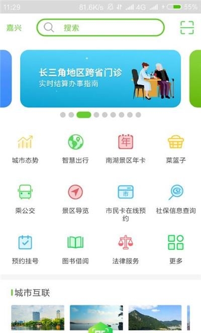 我的嘉兴