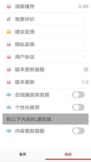 全免有声听书大全截图