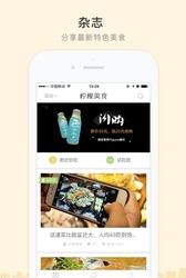 柠檬美食截图