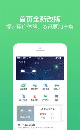 掌上110违章查询