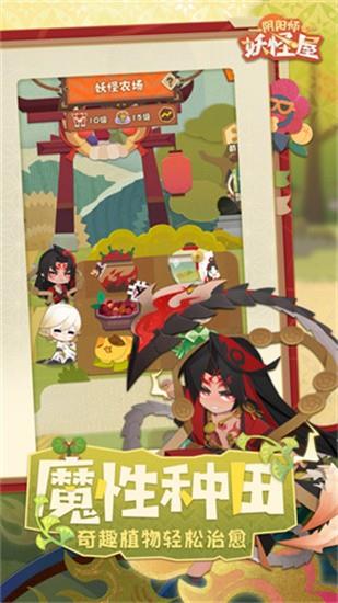 阴阳师妖怪屋截图