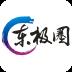 东极圈
