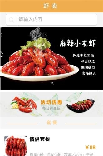 虾卖