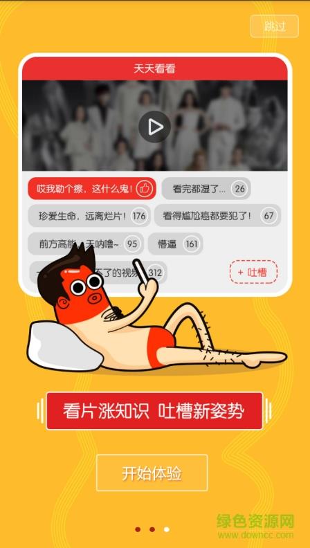 天天看看播放器
