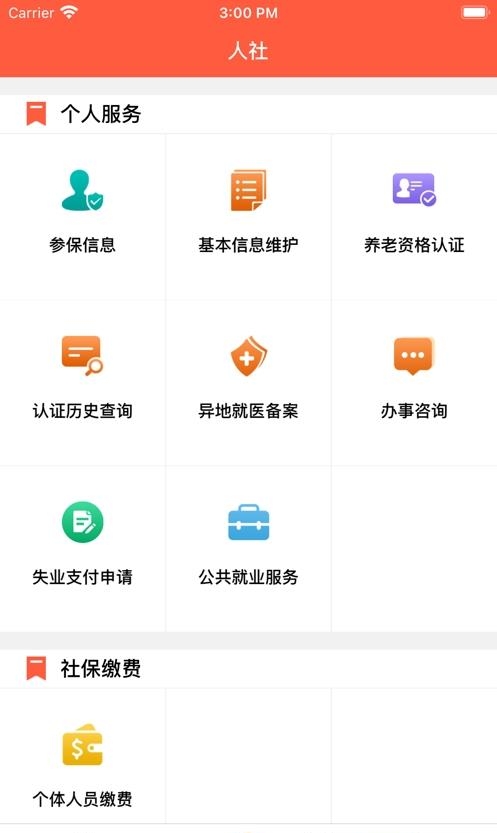 菏泽人社