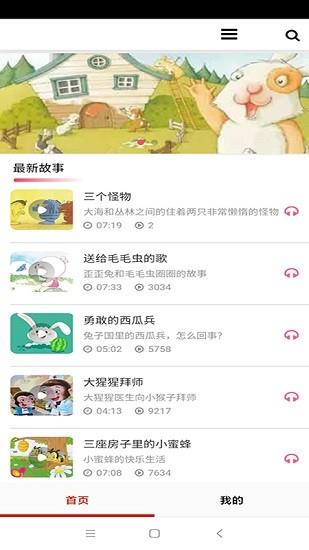 全免有声听书大全截图