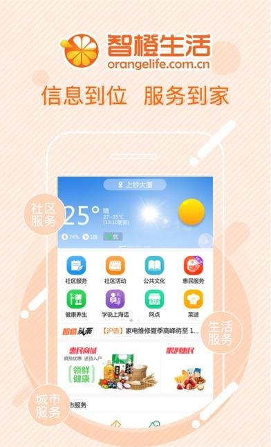 智橙生活