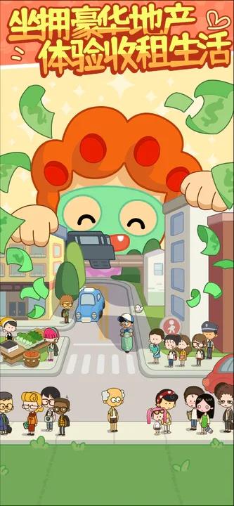 房东模拟器截图