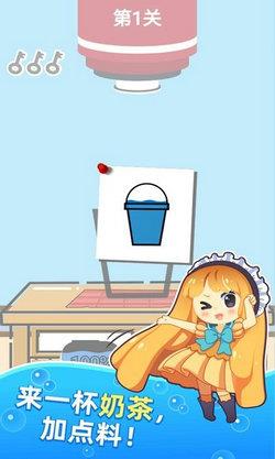 欢乐做奶茶截图