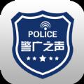 警广之声