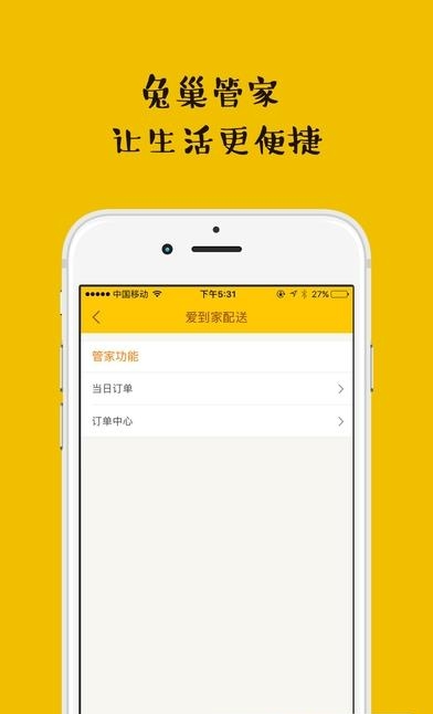 兔巢管家