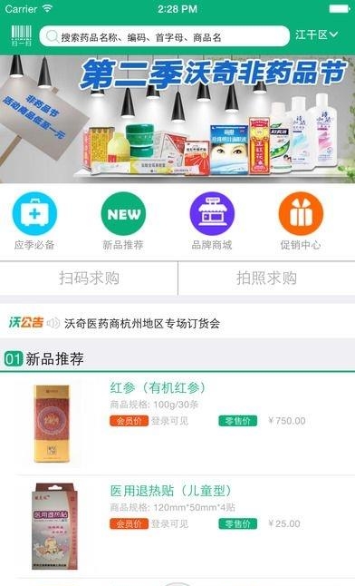 沃奇医药截图
