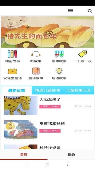 全免有声听书大全截图