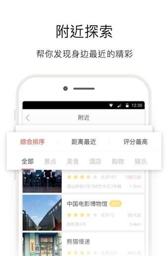美团旅行