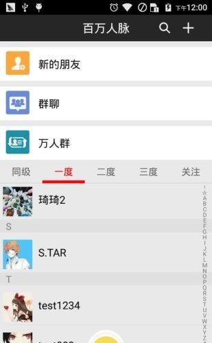 百万人脉
