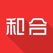 和合生活