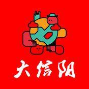 大信阳