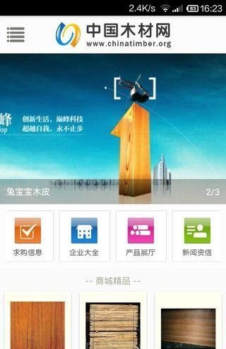 中国木材网