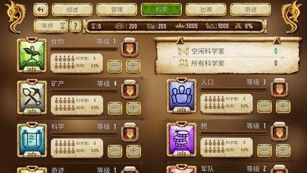 帝国统治者黄金版截图