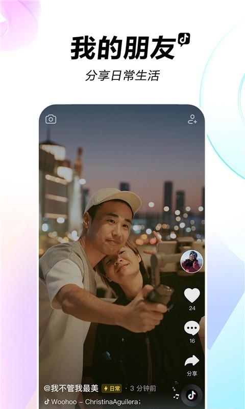 抖音短视频最新版截图