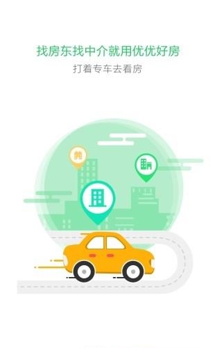 优优好房
