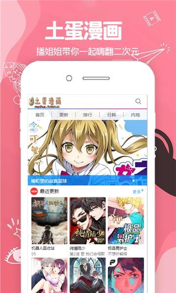 土蛋漫画玄幻漫画截图