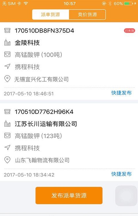 长川通运货