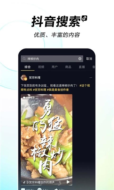 抖音短视频最新版截图