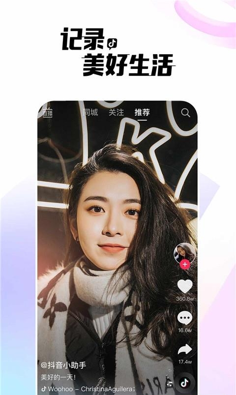 抖音短视频最新版截图
