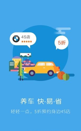 养车车截图