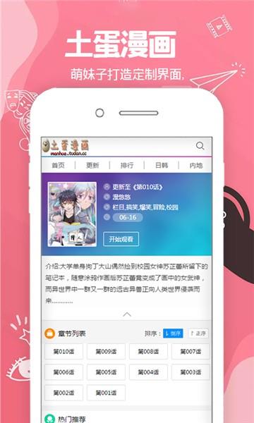 土蛋漫画玄幻漫画截图